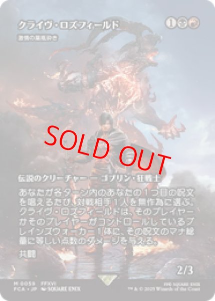 画像1: 【Foil】【日本語版】クライヴ・ロズフィールド/Clive Rosfield《激情の薬瓶砕き/Vial Smasher the Fierce》[FCA] (1)