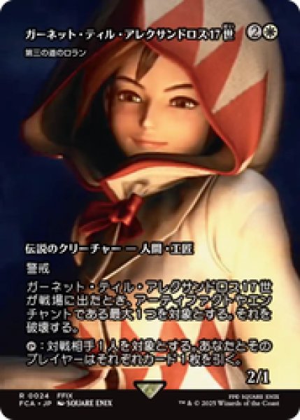 画像1: 【日本語版】ガーネット・ティル・アレクサンドロス17世/Garnet Til Alexandros 17th《第三の道のロラン/Loran of the Third Path》[FCA] (1)