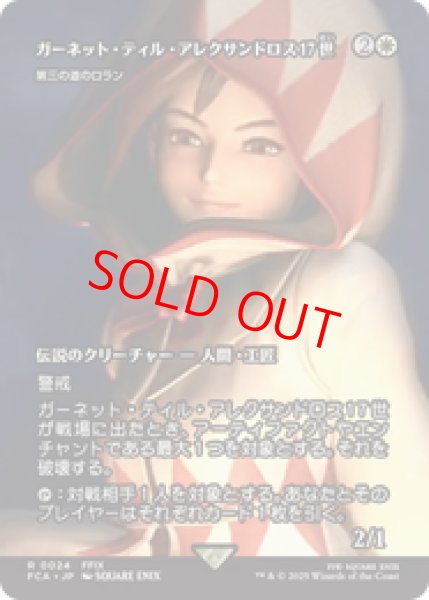 画像1: 【Foil】【日本語版】ガーネット・ティル・アレクサンドロス17世/Garnet Til Alexandros 17th《第三の道のロラン/Loran of the Third Path》[FCA] (1)