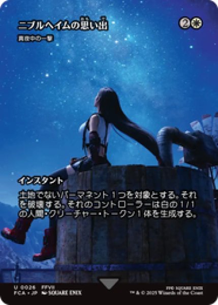 画像1: 【日本語版】ニブルヘイムの思い出/Memories of Nibelheim《真夜中の一撃/Stroke of Midnight》[FCA] (1)