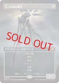 ボーダーレス】【日本語版】《七つの死の種父/Sire of Seven