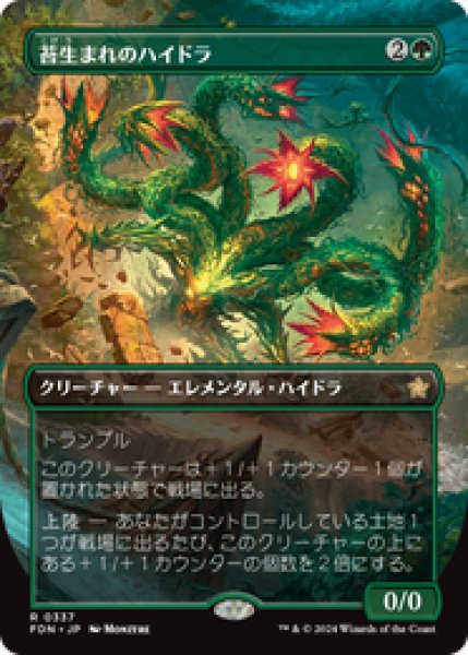 画像1: 【ボーダーレス】【日本語版】《苔生まれのハイドラ/Mossborn Hydra》[FDN] (1)