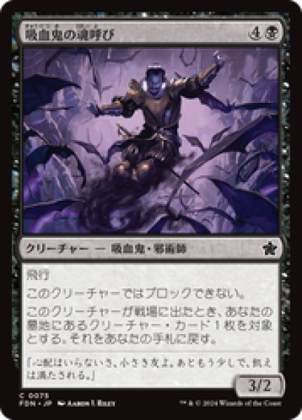 画像1: 【日本語版】《吸血鬼の魂呼び/Vampire Soulcaller》[FDN] (1)