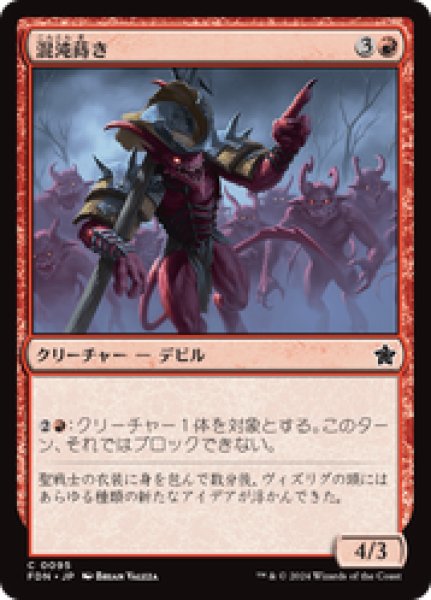 画像1: 【日本語版】《混沌蒔き/Sower of Chaos》[FDN] (1)