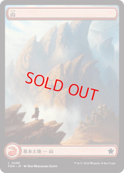 画像1: 【日本語版】《山/Mountain》No.288[FDN] (1)