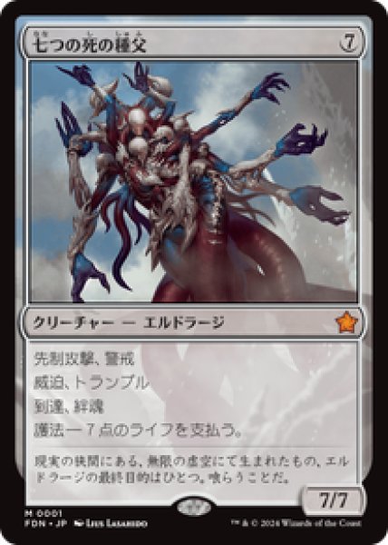 画像1: 【日本語版】《七つの死の種父/Sire of Seven Deaths》[FDN] (1)