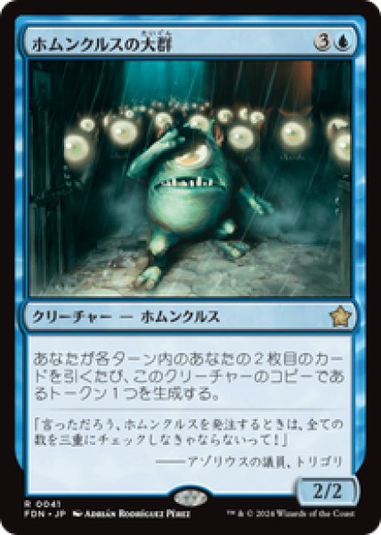 画像1: 【日本語版】《ホムンクルスの大群/Homunculus Horde》[FDN] (1)