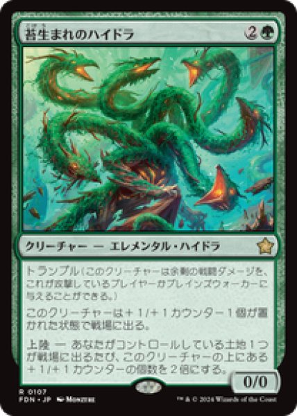 画像1: 【日本語版】《苔生まれのハイドラ/Mossborn Hydra》[FDN] (1)