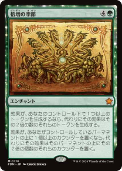 画像1: 【日本語版】《倍増の季節/Doubling Season》[FDN] (1)