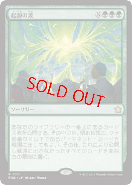 画像1: 【Foil】【日本語版】《起源の波/Genesis Wave》[FDN] (1)