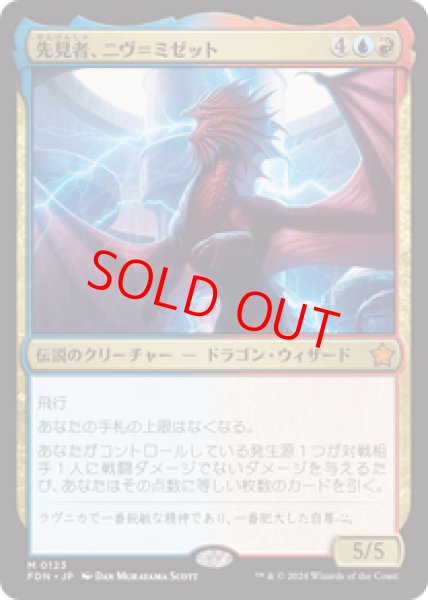 画像1: 【日本語版】《先見者、ニヴ＝ミゼット/Niv-Mizzet, Visionary》[FDN] (1)