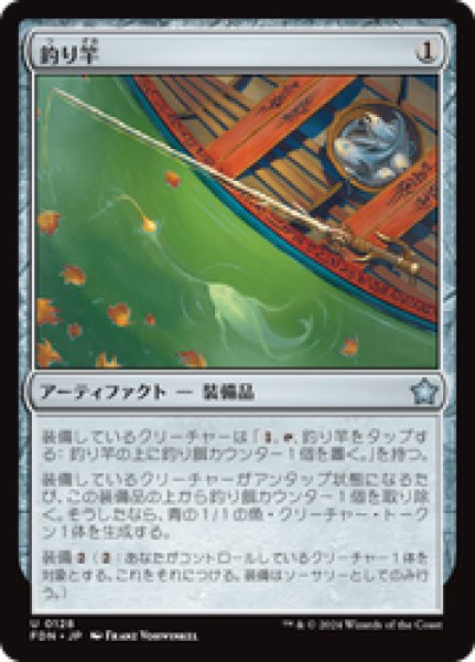 画像1: 【日本語版】《釣り竿/Fishing Pole》[FDN] (1)