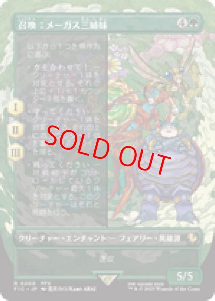 画像1: 【ボーダーレス】【日本語版】《召喚：メーガス三姉妹/Summon: Magus Sisters》[FIC] (1)