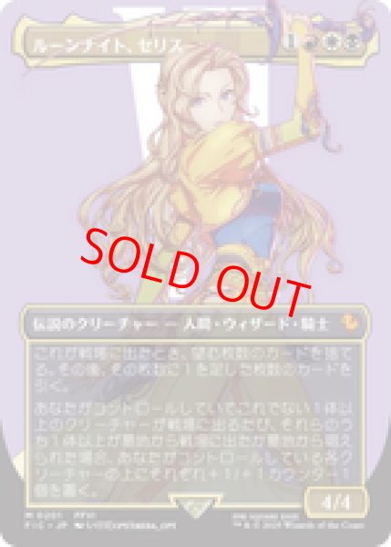 画像1: 【ボーダーレス】【日本語版】《ルーンナイト、セリス/Celes, Rune Knight》[FIC] (1)