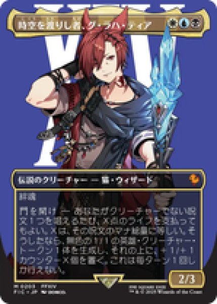 画像1: 【Foil】【ボーダーレス】【日本語版】《時空を渡りし者、グ・ラハ・ティア/G'raha Tia, Scion Reborn》[FIC] (1)