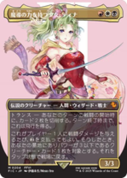画像1: 【Foil】【サージ】【ボーダーレス】【日本語版】《魔導の力を持つ少女、ティナ/Terra, Herald of Hope》[FIC] (1)