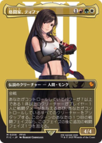画像1: 【Foil】【ボーダーレス】【日本語版】《格闘家、ティファ/Tifa, Martial Artist》[FIC] (1)