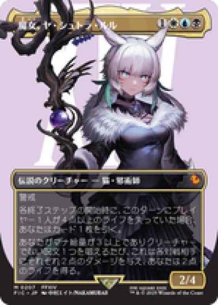 画像1: 【ボーダーレス】【日本語版】《魔女、ヤ・シュトラ・ルル/Y'shtola, Night's Blessed》[FIC] (1)
