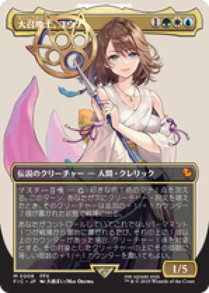 画像1: 【Foil】【ボーダーレス】【日本語版】《大召喚士、ユウナ/Yuna, Grand Summoner》[FIC] (1)