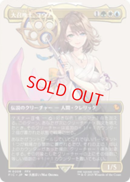画像1: 【ボーダーレス】【日本語版】《大召喚士、ユウナ/Yuna, Grand Summoner》[FIC] (1)