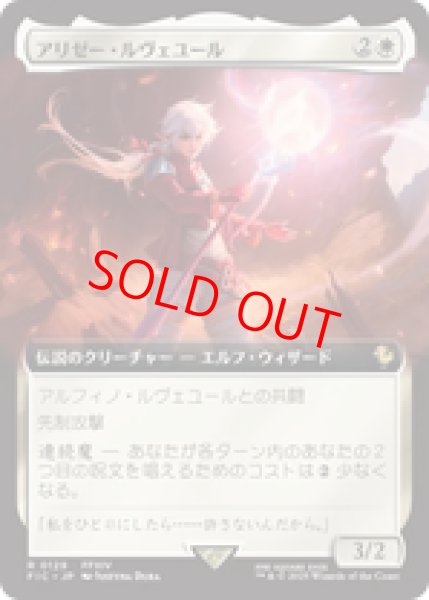 画像1: 【拡張アート】【日本語版】《アリゼー・ルヴェユール/Alisaie Leveilleur》[FIC] (1)