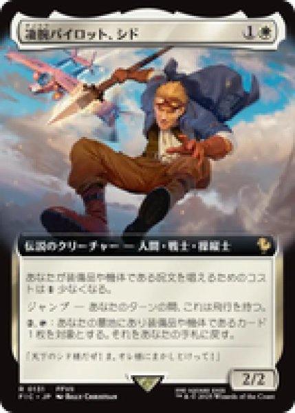 画像1: 【拡張アート】【日本語版】《凄腕パイロット、シド/Cid, Freeflier Pilot》[FIC] (1)