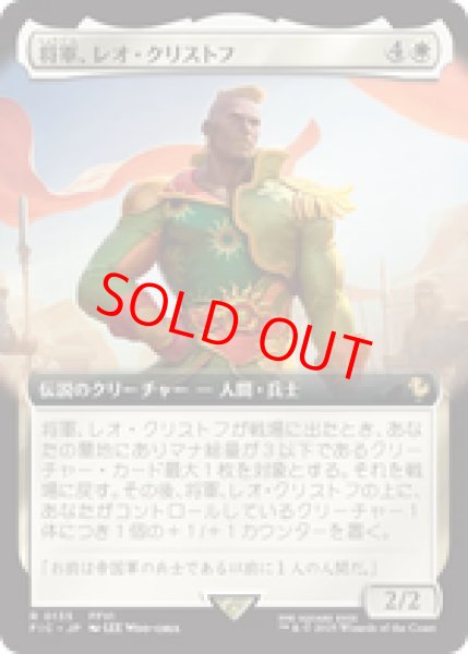 画像1: 【拡張アート】【日本語版】《将軍、レオ・クリストフ/General Leo Cristophe》[FIC] (1)