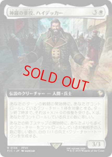 画像1: 【拡張アート】【日本語版】《神羅の重役、ハイデッカー/Heidegger, Shinra Executive》[FIC] (1)