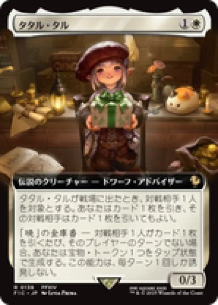 画像1: 【拡張アート】【日本語版】《タタル・タル/Tataru Taru》[FIC] (1)