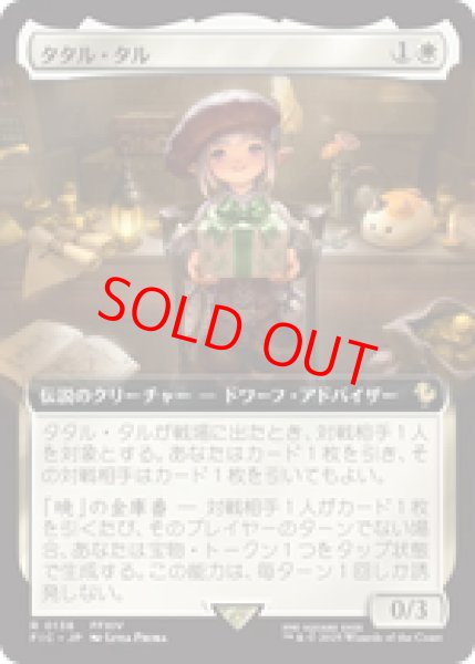 画像1: 【拡張アート】【日本語版】《タタル・タル/Tataru Taru》[FIC] (1)
