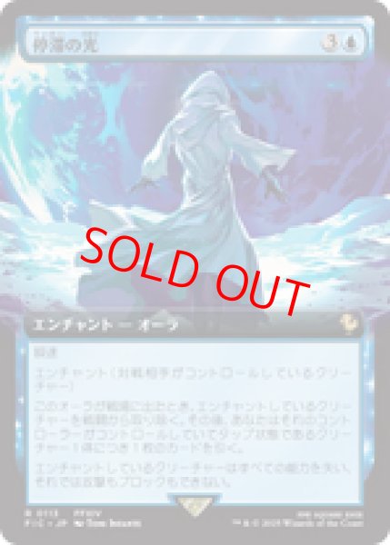 画像1: 【拡張アート】【日本語版】《停滞の光/Observed Stasis》[FIC] (1)