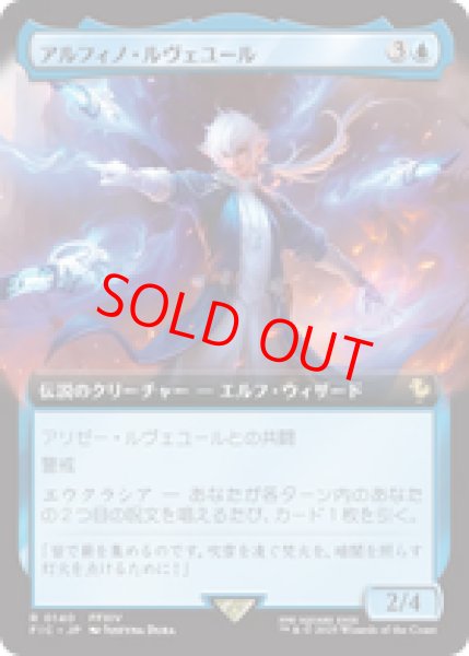 画像1: 【拡張アート】【日本語版】《アルフィノ・ルヴェユール/Alphinaud Leveilleur》[FIC] (1)