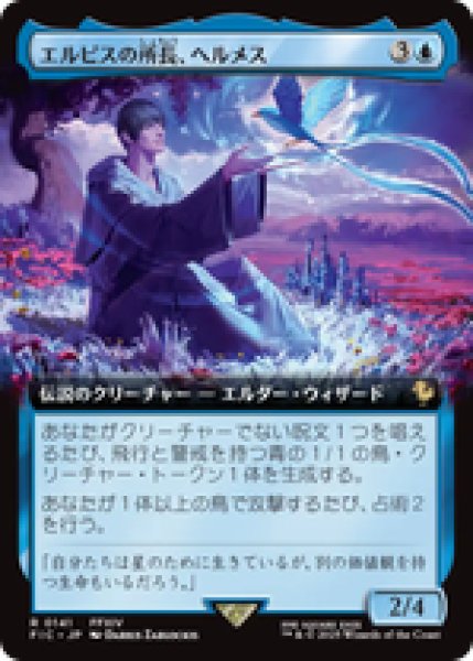 画像1: 【拡張アート】【日本語版】《エルピスの所長、ヘルメス/Hermes, Overseer of Elpis》[FIC] (1)