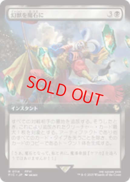 画像1: 【拡張アート】【日本語版】《幻獣を魔石に/Espers to Magicite》[FIC] (1)