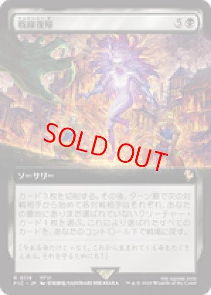 画像1: 【拡張アート】【日本語版】《戦線復帰/Rejoin the Fight》[FIC] (1)