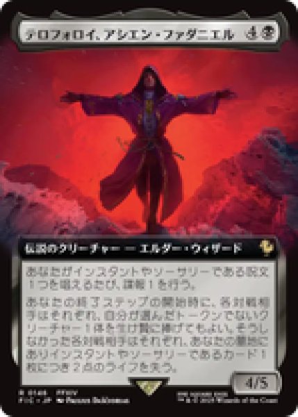 画像1: 【Foil】【拡張アート】【日本語版】《テロフォロイ、アシエン・ファダニエル/Fandaniel, Telophoroi Ascian》[FIC] (1)