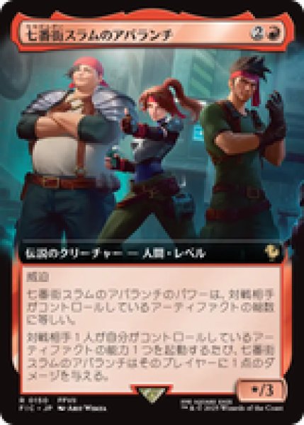 画像1: 【Foil】【拡張アート】【日本語版】《七番街スラムのアバランチ/Avalanche of Sector 7》[FIC] (1)