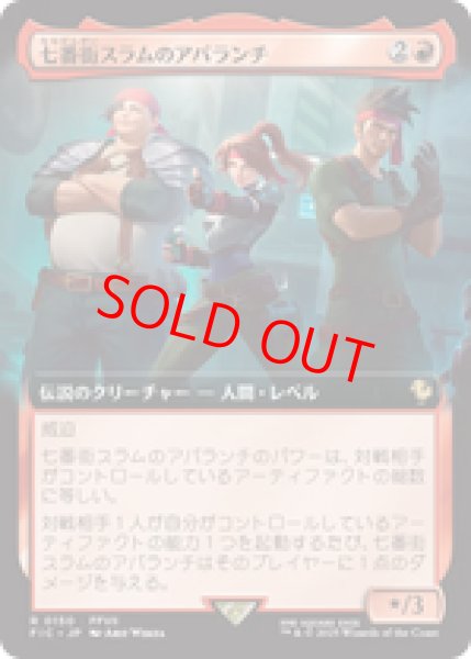 画像1: 【拡張アート】【日本語版】《七番街スラムのアバランチ/Avalanche of Sector 7》[FIC] (1)