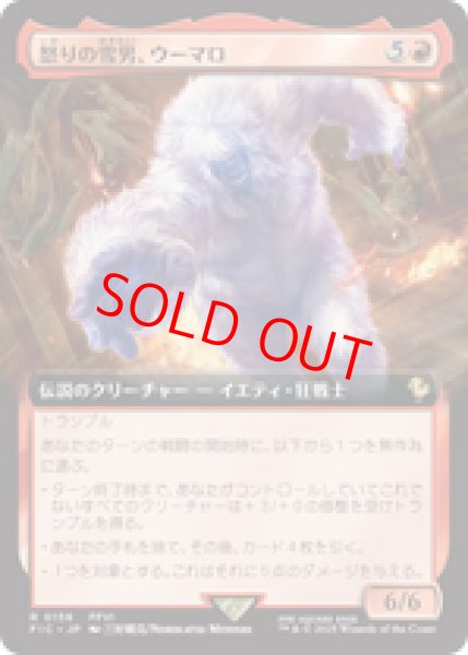 画像1: 【拡張アート】【日本語版】《怒りの雪男、ウーマロ/Umaro, Raging Yeti》[FIC] (1)