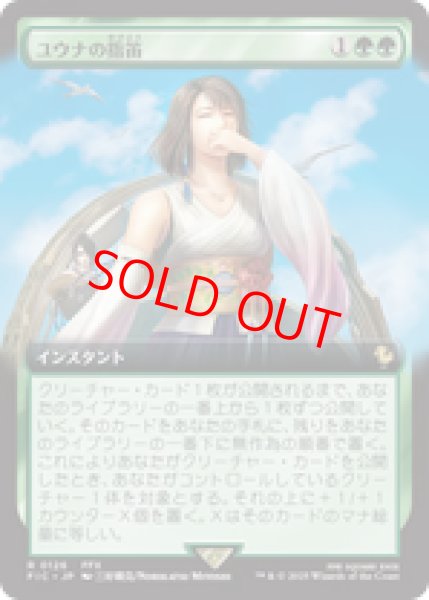 画像1: 【拡張アート】【日本語版】《ユウナの指笛/Yuna's Whistle》[FIC] (1)