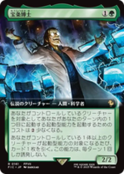 画像1: 【Foil】【拡張アート】【日本語版】《宝条博士/Professor Hojo》[FIC] (1)