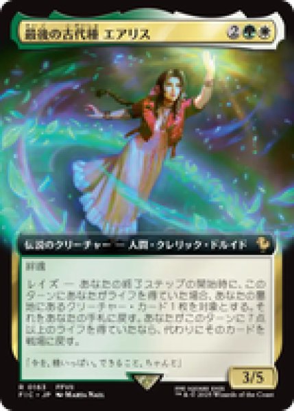 画像1: 【拡張アート】【日本語版】《最後の古代種エアリス/Aerith, Last Ancient》[FIC] (1)