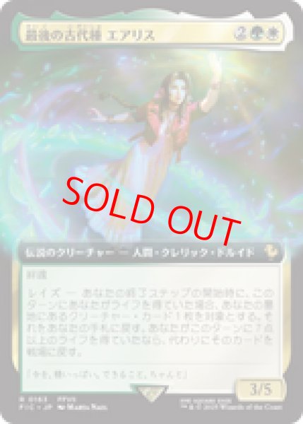画像1: 【拡張アート】【日本語版】《最後の古代種エアリス/Aerith, Last Ancient》[FIC] (1)