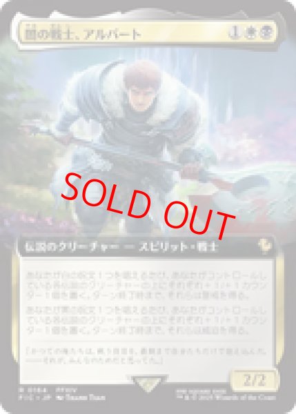 画像1: 【拡張アート】【日本語版】《闇の戦士、アルバート/Ardbert, Warrior of Darkness》[FIC] (1)