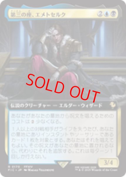 画像1: 【拡張アート】【日本語版】《第三の座、エメトセルク/Emet-Selch of the Third Seat》[FIC] (1)