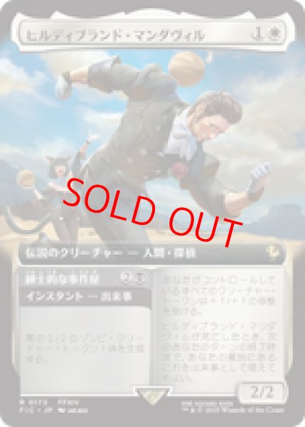画像1: 【拡張アート】【日本語版】《ヒルディブランド・マンダヴィル/Hildibrand Manderville》[FIC] (1)