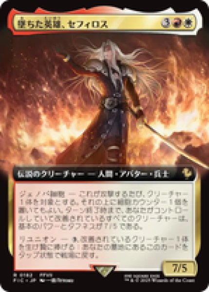 画像1: 【拡張アート】【日本語版】《墜ちた英雄、セフィロス/Sephiroth, Fallen Hero》[FIC] (1)