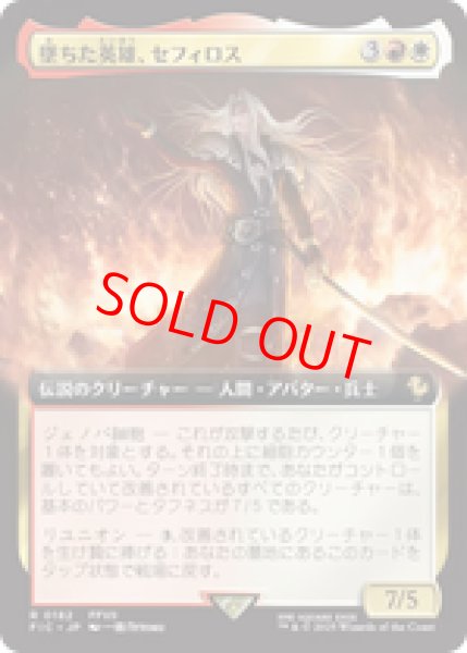 画像1: 【拡張アート】【日本語版】《墜ちた英雄、セフィロス/Sephiroth, Fallen Hero》[FIC] (1)