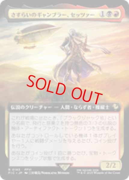 画像1: 【拡張アート】【日本語版】《さすらいのギャンブラー、セッツァー/Setzer, Wandering Gambler》[FIC] (1)