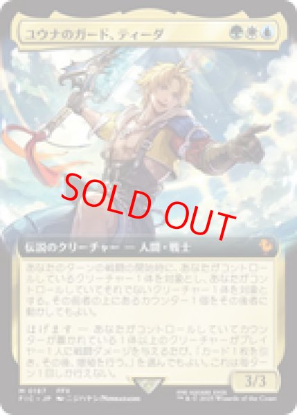 画像1: 【拡張アート】【日本語版】《ユウナのガード、ティーダ/Tidus, Yuna's Guardian》[FIC] (1)